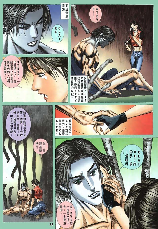 《生化危机》漫画 18集