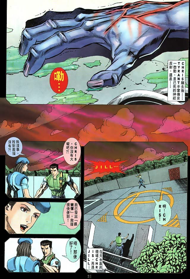 《生化危机》漫画 13集