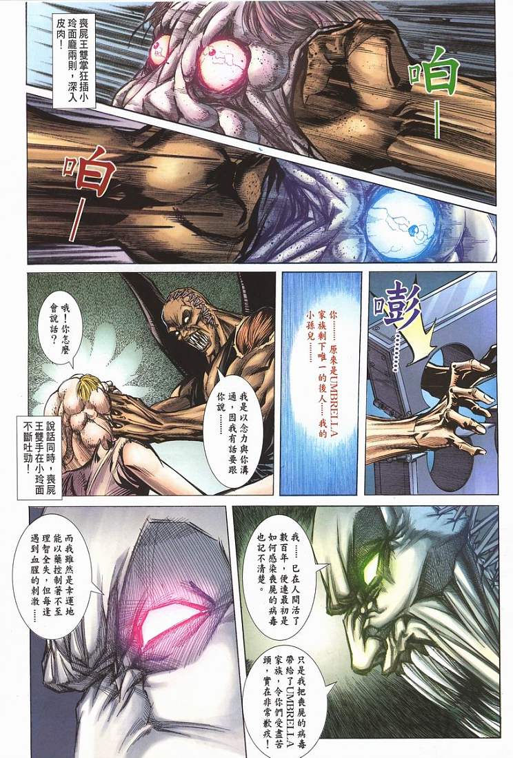 《生化危机ZERO》漫画 生化危机zero06集