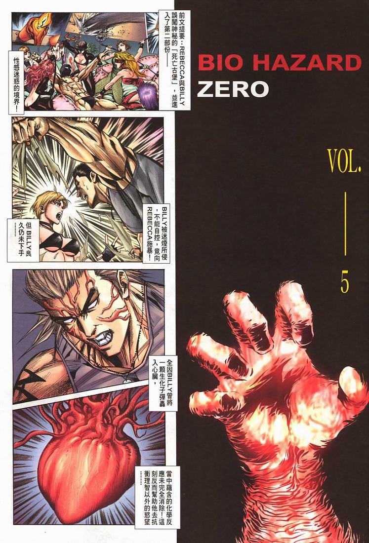 《生化危机ZERO》漫画 生化危机zero05集