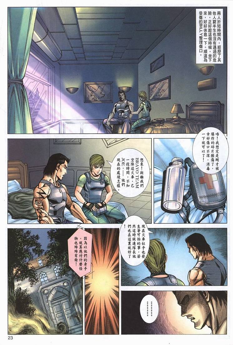 《生化危机ZERO》漫画 生化危机zero02集