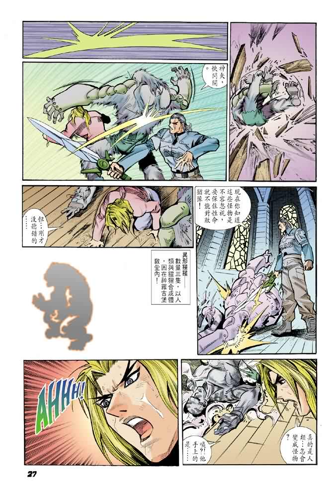 《生化危机X》漫画 生化危机x02集