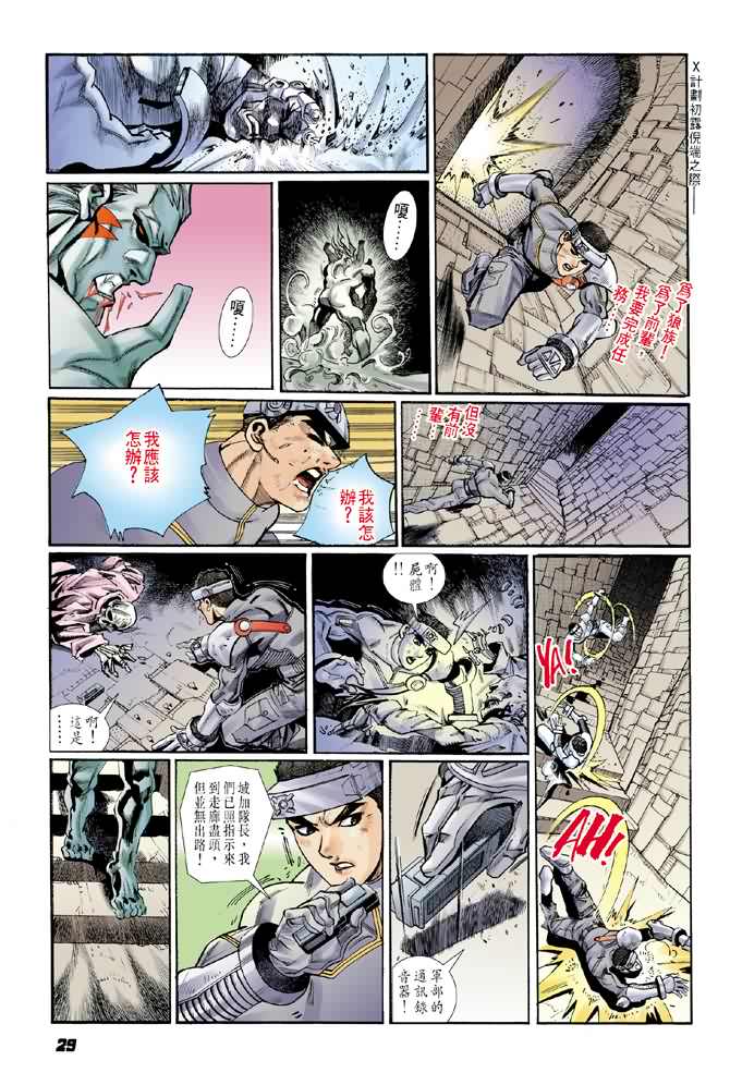 《生化危机X》漫画 生化危机x02集