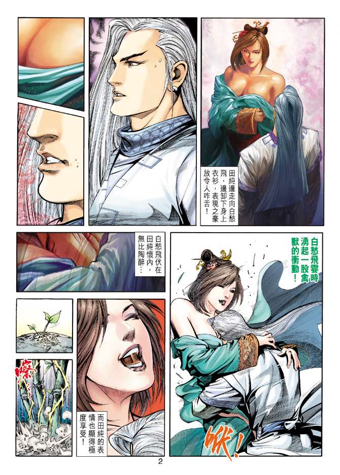 《说英雄 谁是英雄》漫画 07集