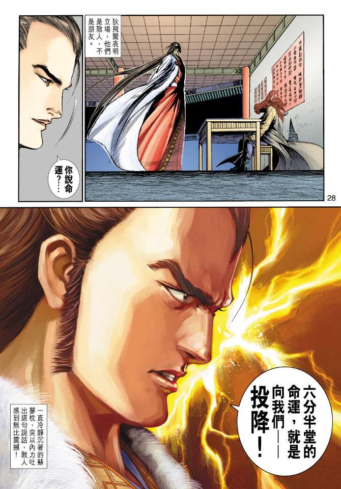 《说英雄 谁是英雄》漫画 07集