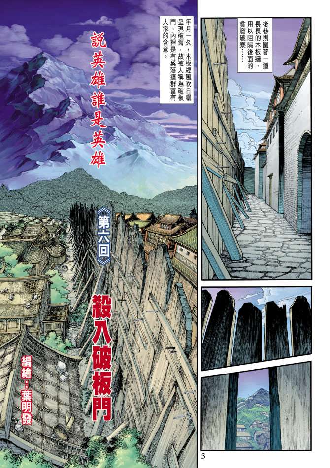 《说英雄 谁是英雄》漫画 06集