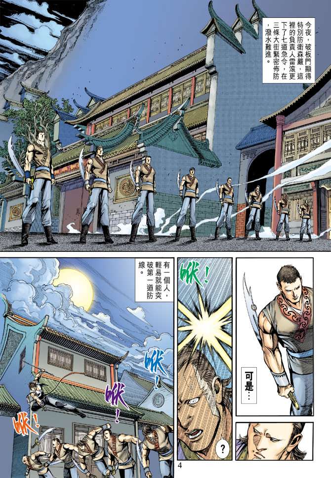 《说英雄 谁是英雄》漫画 06集