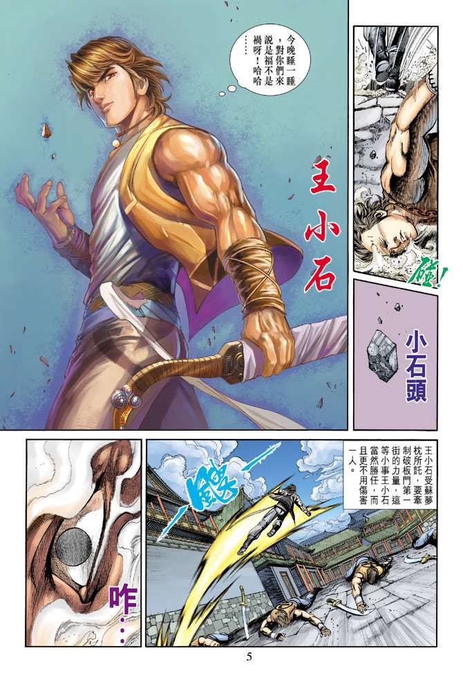 《说英雄 谁是英雄》漫画 06集