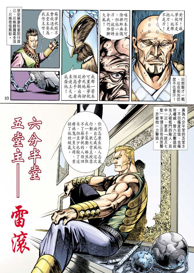 《说英雄 谁是英雄》漫画 06集