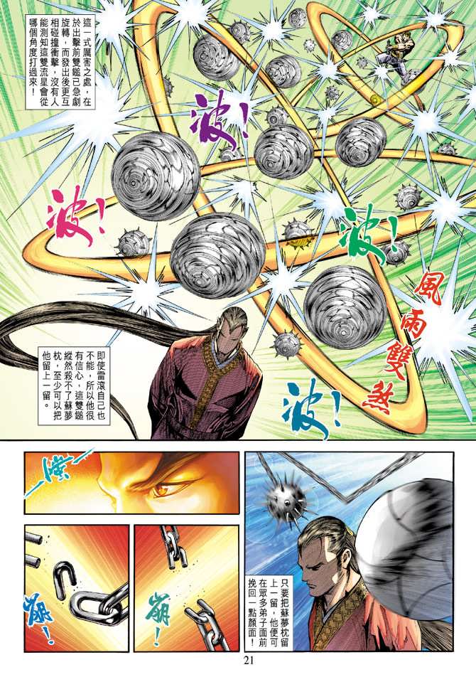 《说英雄 谁是英雄》漫画 06集