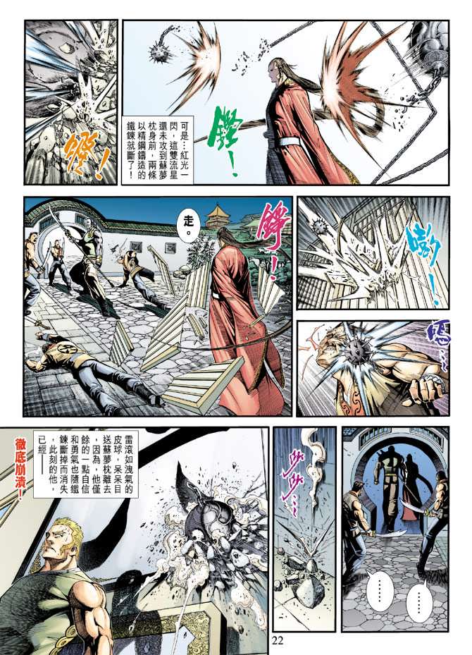 《说英雄 谁是英雄》漫画 06集