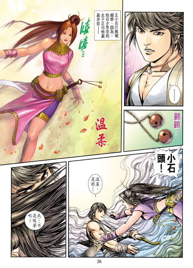 《说英雄 谁是英雄》漫画 06集