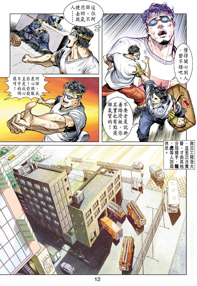 《灭火群龙》漫画 04集