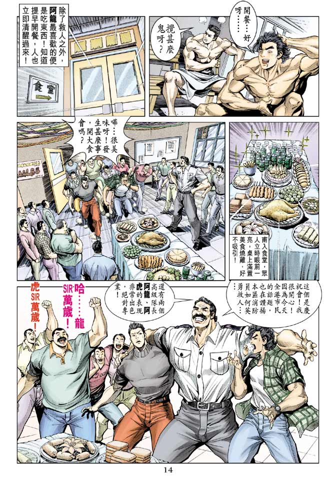 《灭火群龙》漫画 04集