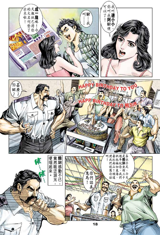 《灭火群龙》漫画 04集