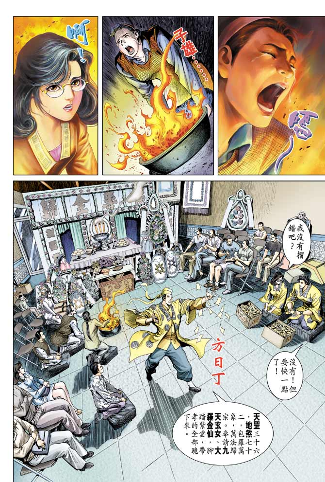 《灭火群龙》漫画 04集