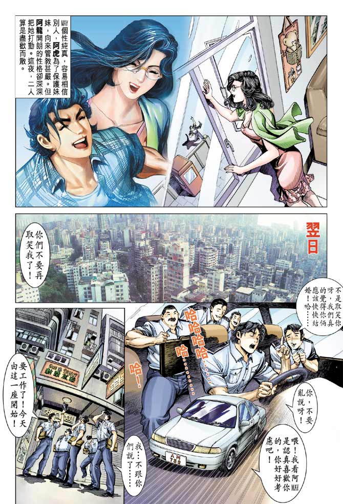 《灭火群龙》漫画 04集