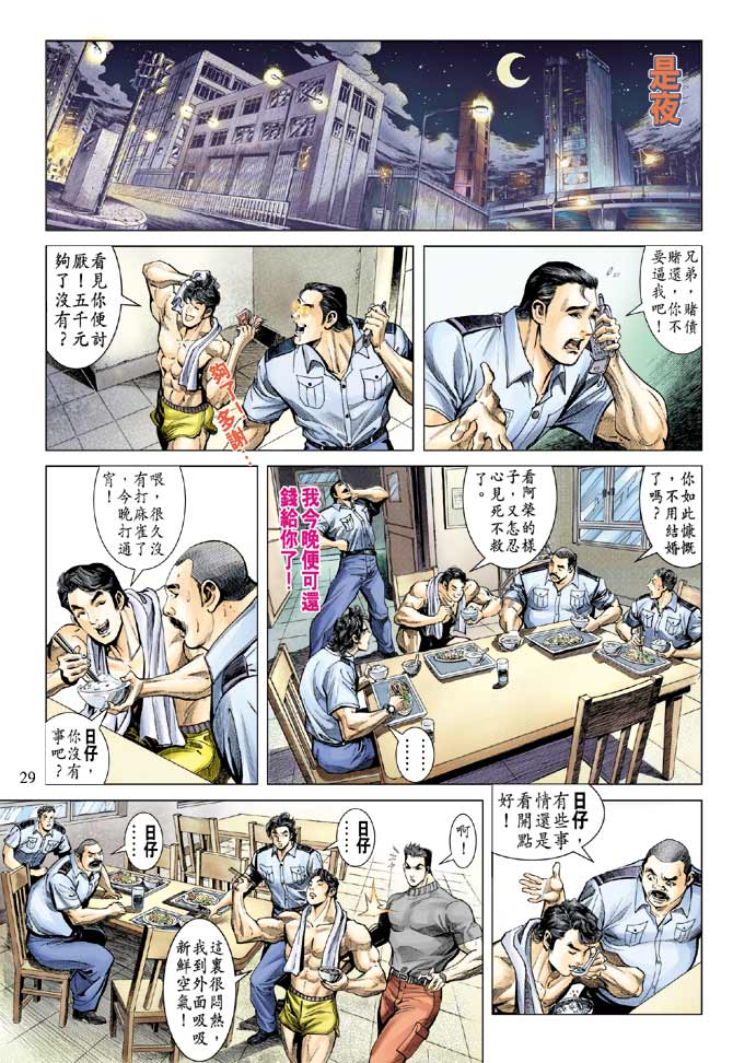 《灭火群龙》漫画 04集