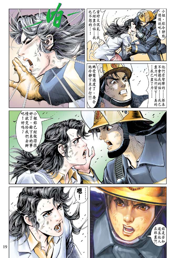 《灭火群龙》漫画 01集