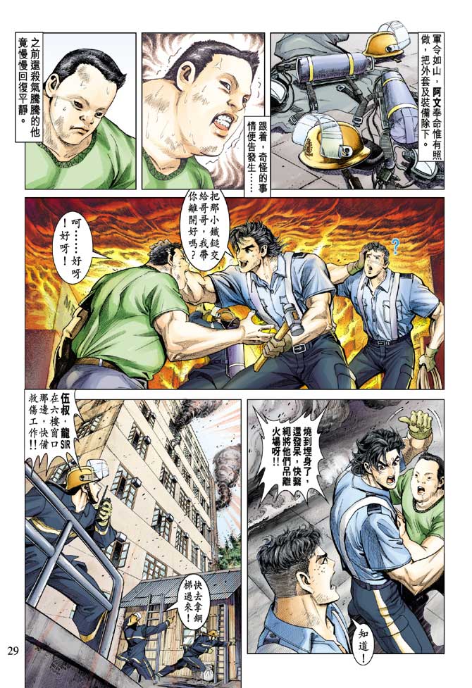 《灭火群龙》漫画 01集