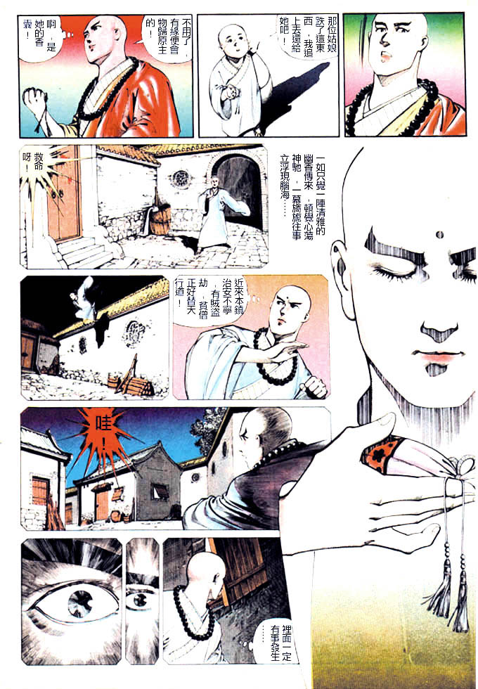 《少杰迷离》漫画 01集