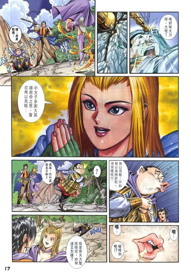 《孙悟空》漫画 06集