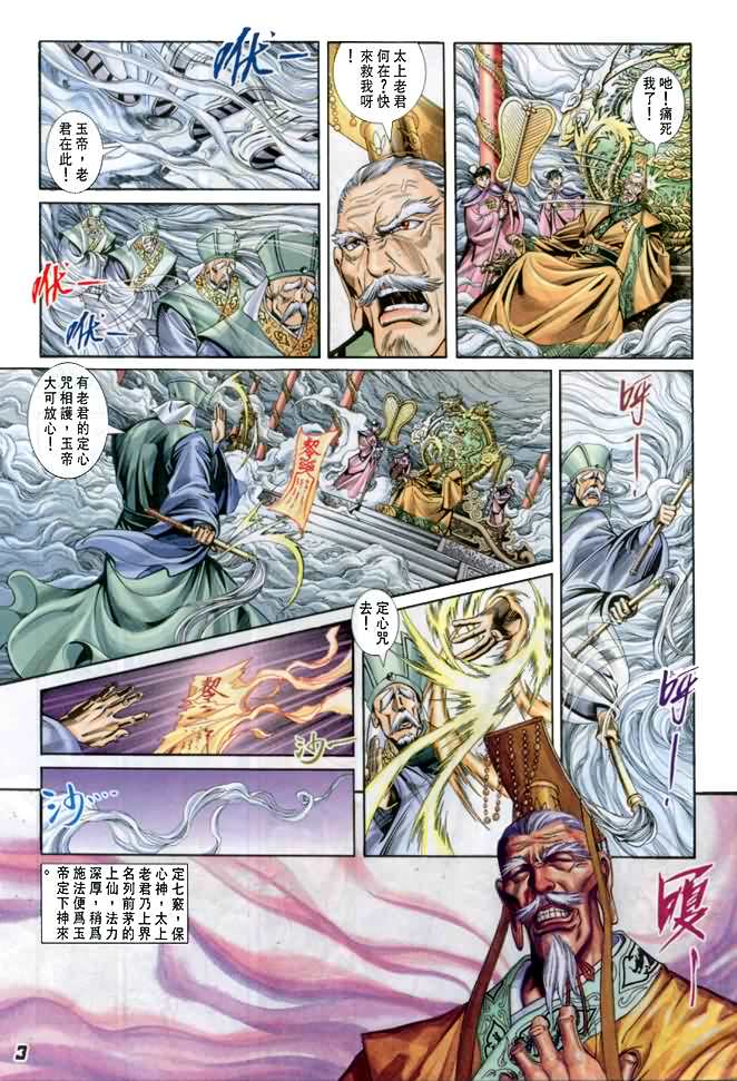 《孙悟空》漫画 04集
