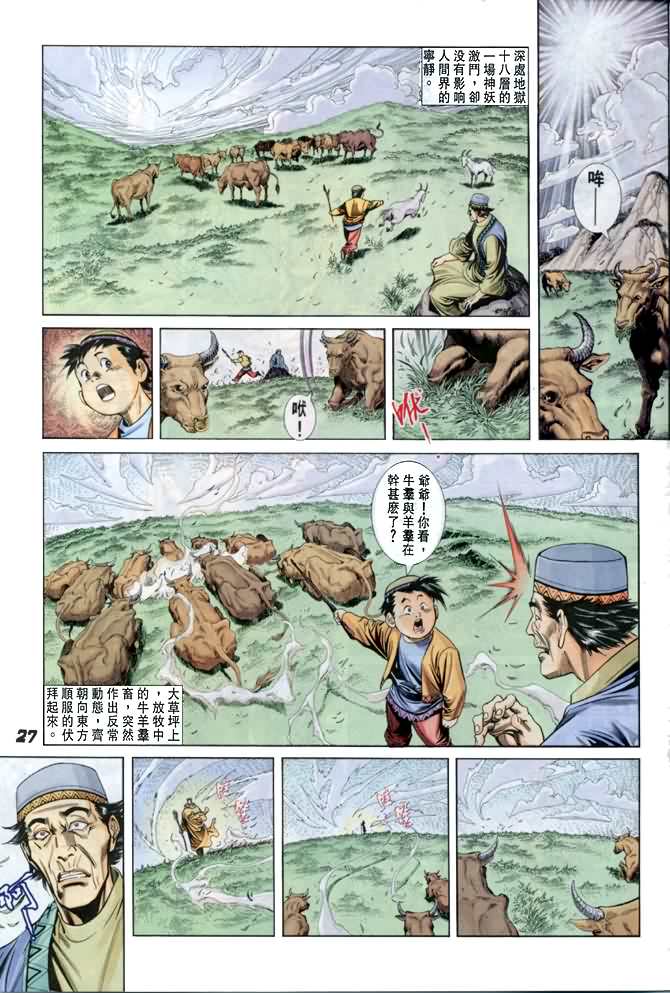 《孙悟空》漫画 04集