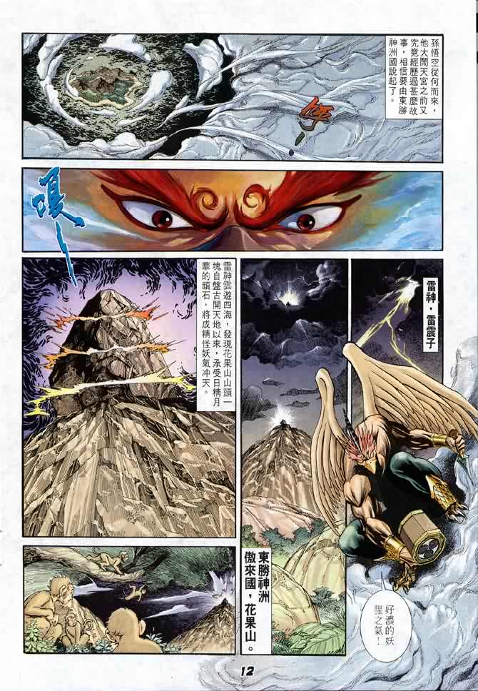 《孙悟空》漫画 01集