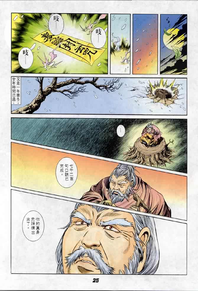 《孙悟空》漫画 01集