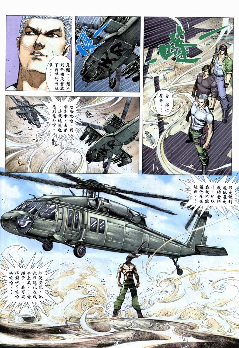 《亚洲雄狮》漫画 10集