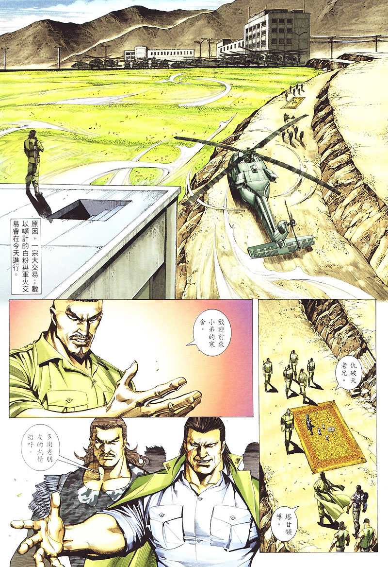 《亚洲雄狮》漫画 07集