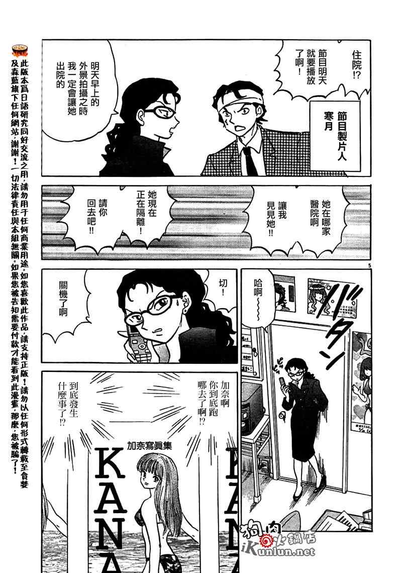 《星颜千貌》漫画 01集