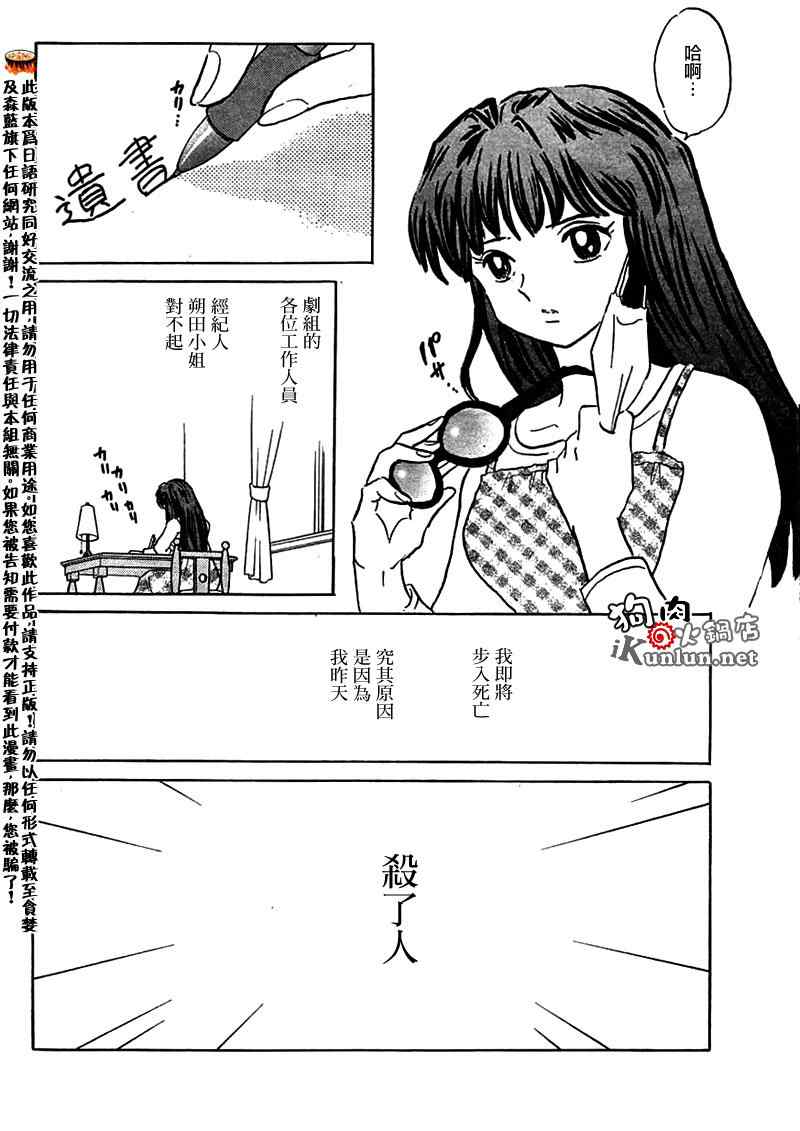 《星颜千貌》漫画 01集