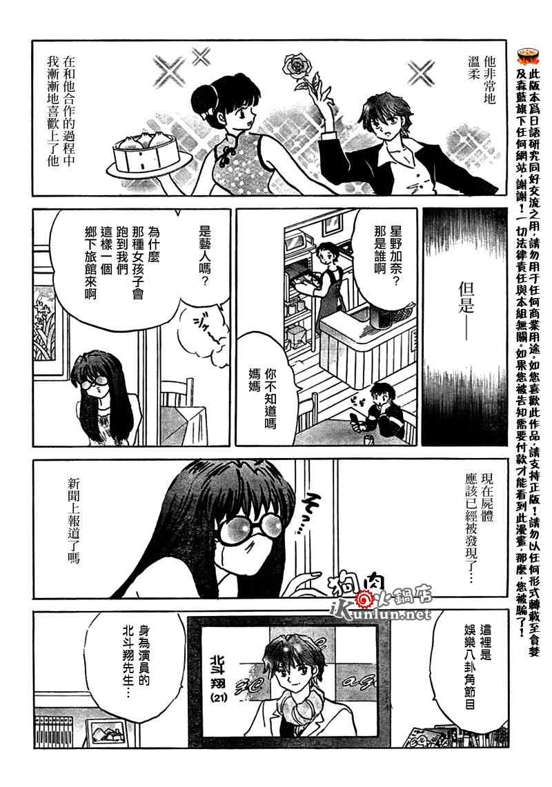 《星颜千貌》漫画 01集