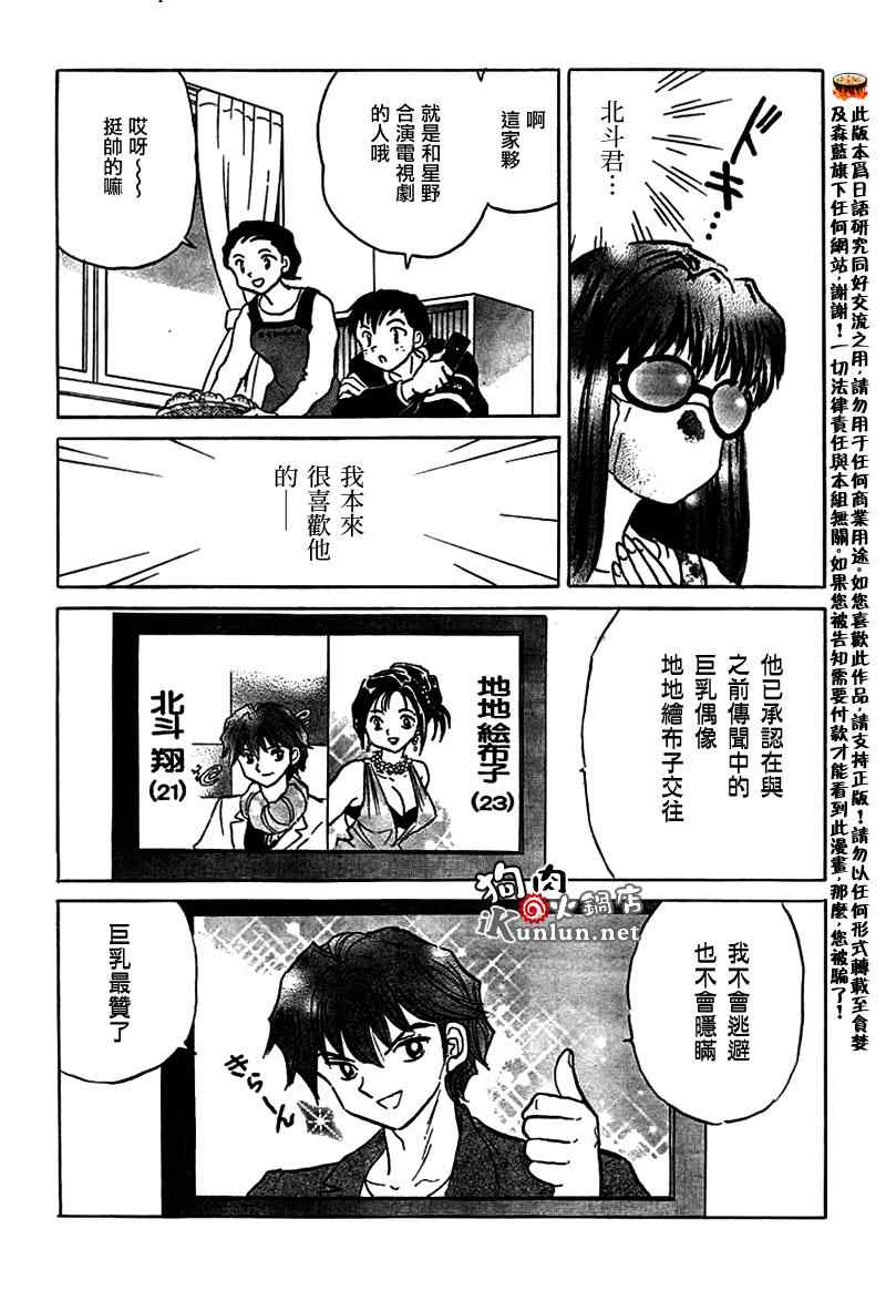 《星颜千貌》漫画 01集