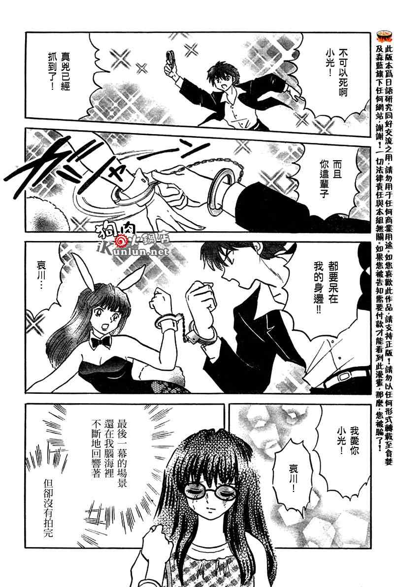 《星颜千貌》漫画 01集