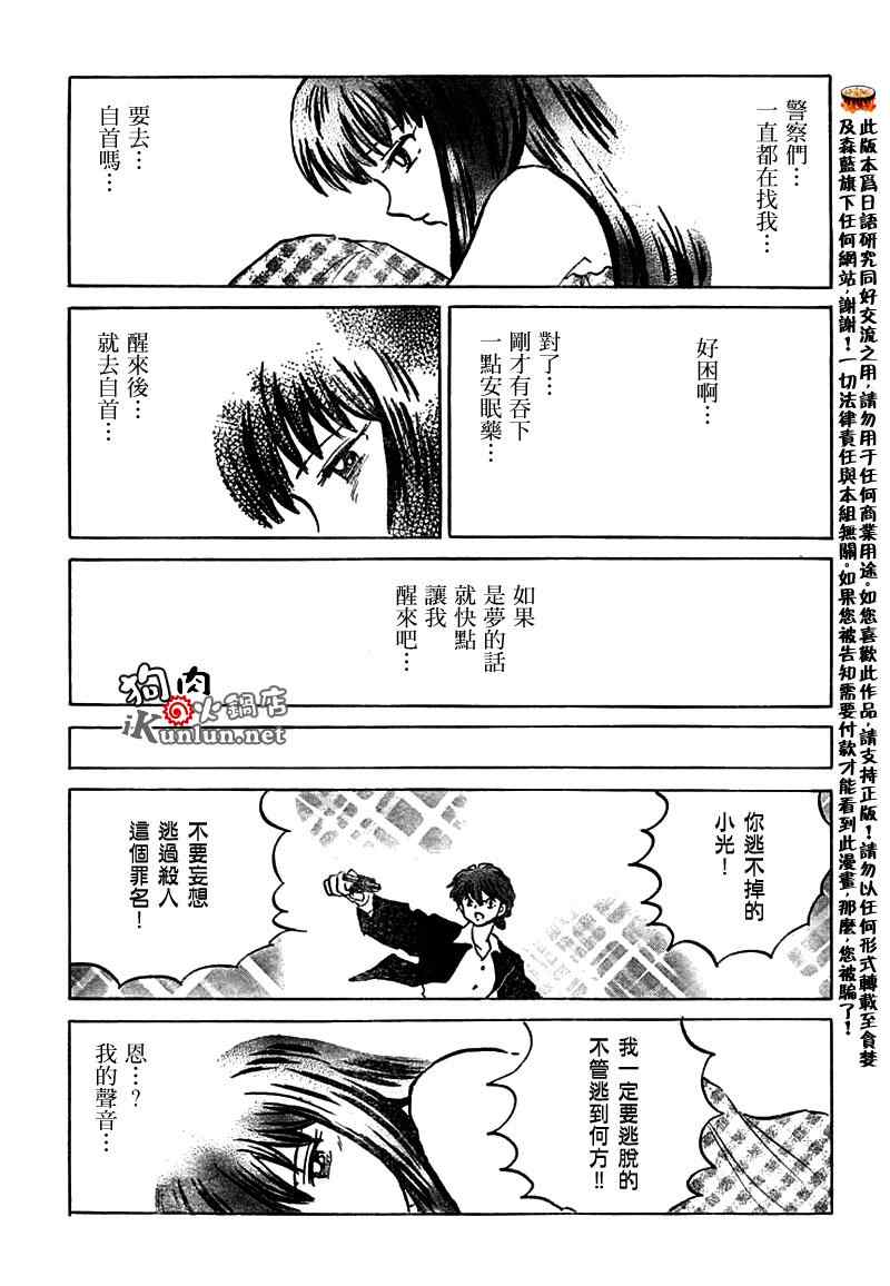 《星颜千貌》漫画 01集