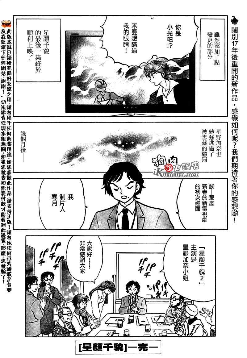 《星颜千貌》漫画 01集