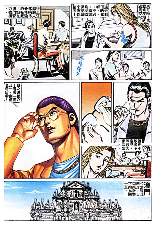 《东英仔》漫画 06集