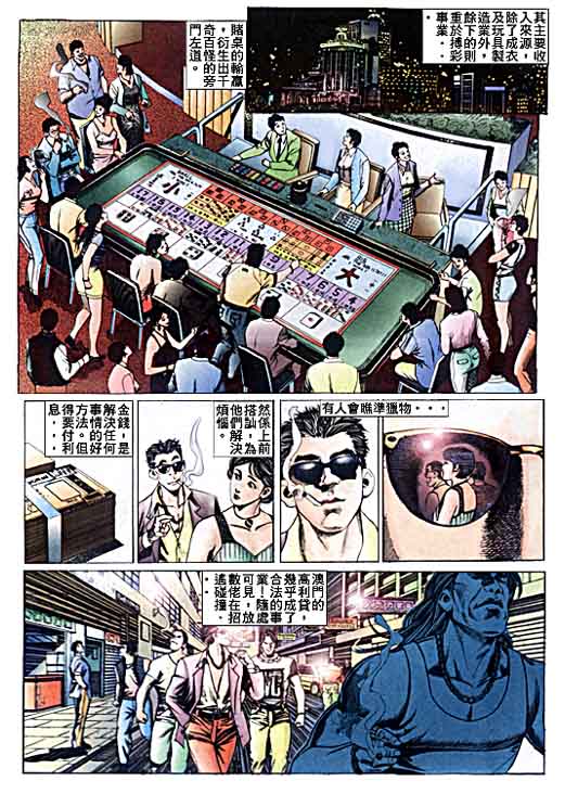 《东英仔》漫画 06集