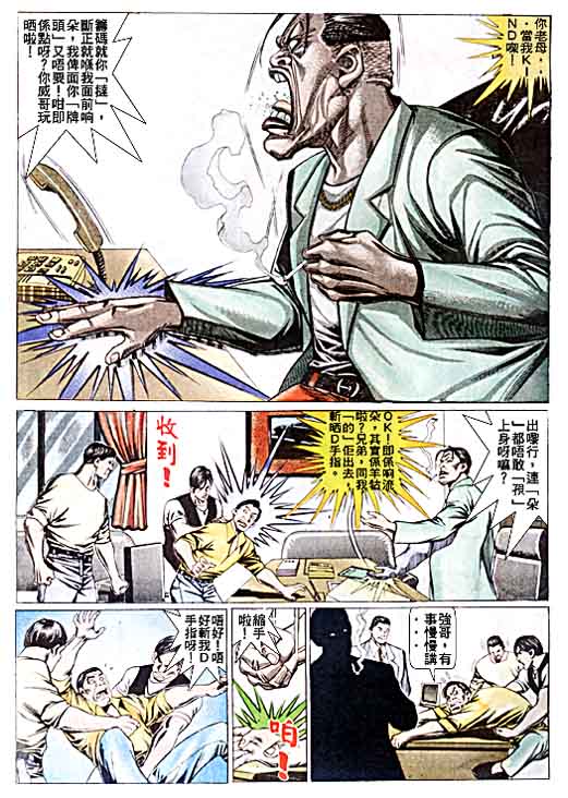 《东英仔》漫画 06集