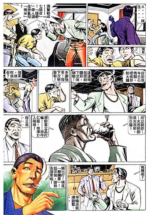 《东英仔》漫画 06集