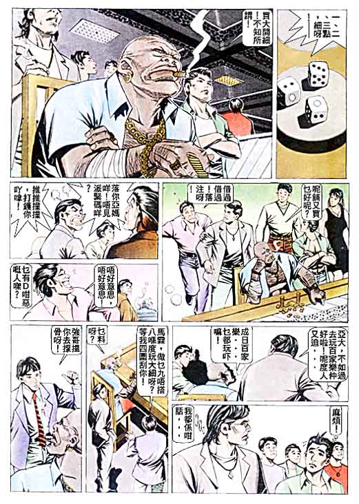 《东英仔》漫画 06集