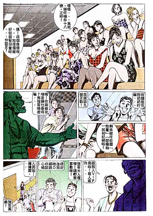 《东英仔》漫画 06集