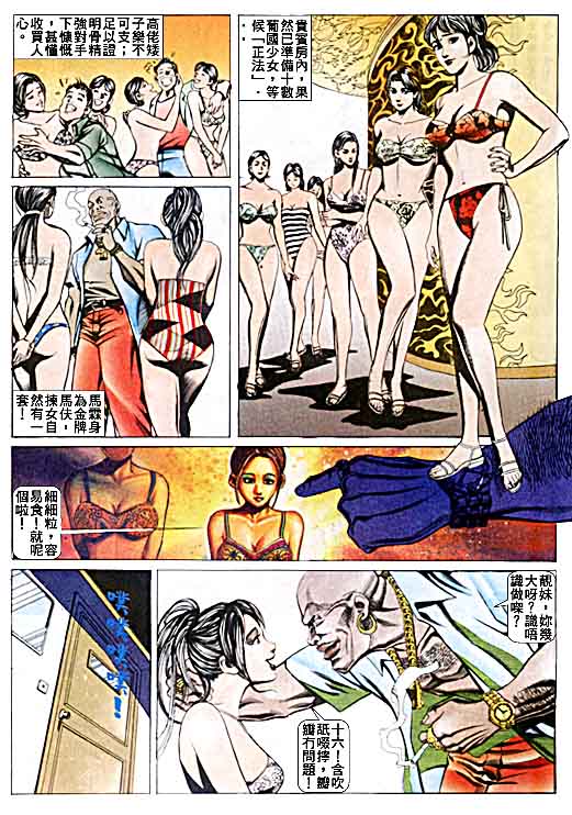 《东英仔》漫画 06集