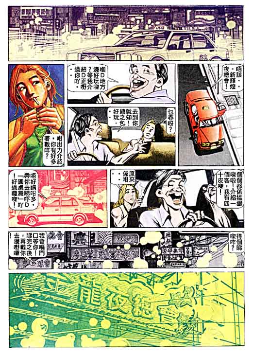 《东英仔》漫画 06集