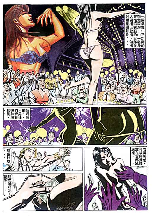 《东英仔》漫画 06集