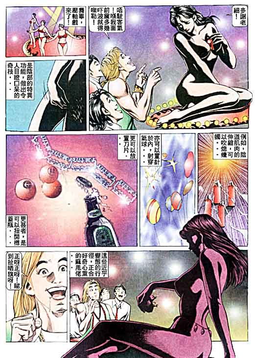 《东英仔》漫画 06集