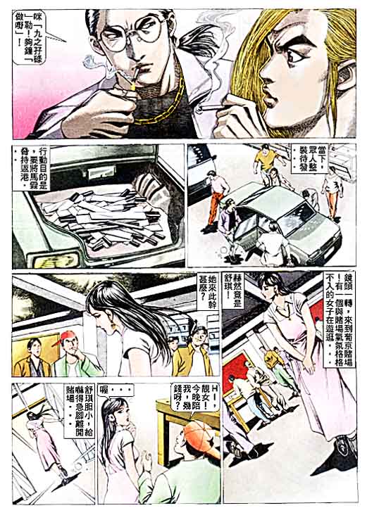 《东英仔》漫画 06集